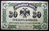 111 RUSIA SIBERIA DE EST 30 KOPEKS KOPEEK KOPEICI COPEICI 1918