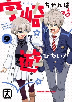 Uzaki-Chan Wants to Hang Out! Vol. 9 foto