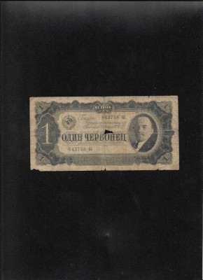 Rusia URSS 1 cervonet rubla 1937 seria643758 uzata foto