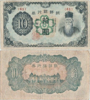 1945, 10 yen (P-36b) - Coreea foto