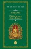 Siddhartha. Calatoria spre Soare-Rasare - Hermann Hesse - Roman