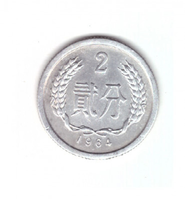 Moneda China 2 fen 1964, stare buna, curata foto