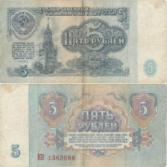 1961, 5 Rubles (P-224a.1) - Rusia