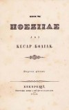 Cezar Bolliac: Din poeziile lui Cezar Bolliac, București, Tipografia Curții Frid. Valbaum, 1843