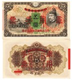 China, Armata Japoneza 5 Yen 1938 P-M24a UNC