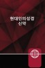 Korean New Testament, Paperback, Brosata