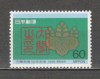 Japonia.1985 100 ani Reforma Sistemului de Administratie GJ.151, Nestampilat