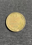 Moneda 2 copeici 1962 CCCP Rusia