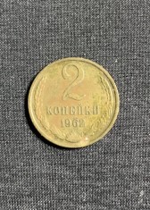 Moneda 2 copeici 1962 CCCP Rusia