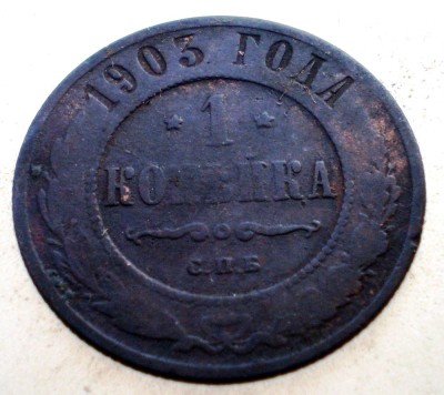 7.143 RUSIA NIKOLAI II 1 KOPEK KOPEIKA KOPEICA COPEICA 1903 СПБ foto