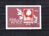 A10 XC 93 - Colita foarte veche - fosta URSS - comunism - Lenin - nedantelata, Istorie, Stampilat