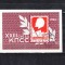 A10 XC 93 - Colita foarte veche - fosta URSS - comunism - Lenin - nedantelata