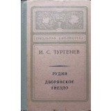 RUDIN. UN CUIB DE NOBILI (IN LB. RUSA)-IVAN SERGHEEVICI TURGHENIEV-247657