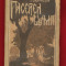 Ion Dragoslav &quot;Facerea Lumii si alte povestiri biblice populare&quot; Ed a II-a,1925