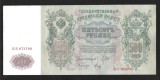 RUSIA TARISTA ( Guvern Sovietic ) 500 RUBLE 1912 ( 1912 - 1917 ) [2] P - 14b.3.3 , Semnaturi SHIPOV &amp; METZ - XF++