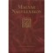 Magyar Nagylexikon 12. k&ouml;tet - Len-Mep - LEN-MEP