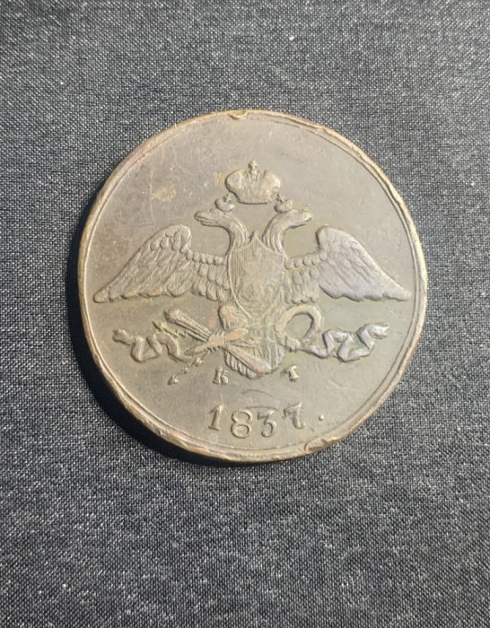 Moneda 5 copeici 1837 Rusia