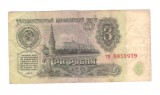 Bancnota URSS/Rusia 3 ruble 1961, stare relativ buna