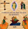 O Calatorie Prin Cele Sapte Zile Sfinte Ale Saptamanii, Serioja Popov - Editura PREDANIA