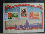 1957-Rusia-Bloc 23-MLH