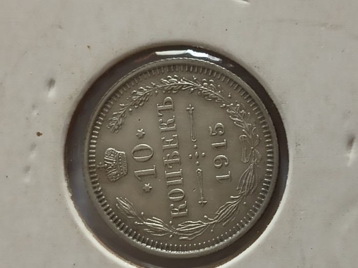 Moneda 20 KOPEICI 1915 , DE COLECTIE