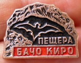 I.318 INSIGNA BULGARIA SPEOLOGIE LILIAC PESTERA BACHO KIRO L23mm