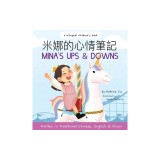 Mina's Ups and Downs (Written in Traditional Chinese, English and Pinyin)