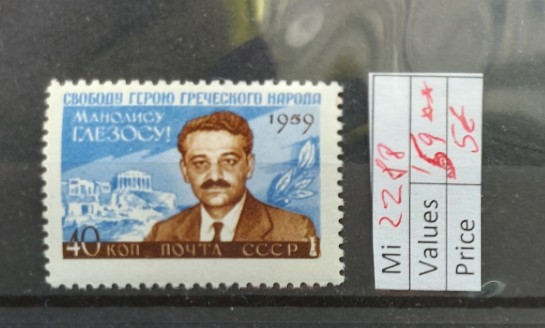TS21 - Timbre serie CCCP - Rusia - 1959 Mi2288
