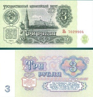 URSS 1961 - 3 ruble UNC foto