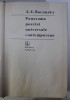 Panorama Poeziei Universale Contemporane - A.E. Baconsky - 908 Pagini - Roman