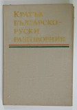 GHID DE CONVERSATIE BULGARO - RUS , 1975