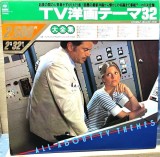 Vinil 2XLP # "Japan Press" Ensemble Petit &amp; Screenland Orchestra &lrm;&ndash; All About TV Themes 25AH-571/2 (EX)