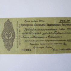 Rusia/Siberia-Omsk 50 Ruble 1920 Razboiul Civil