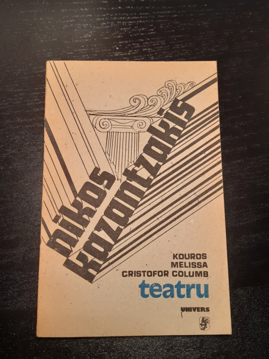 NIKOS KAZANTZAKIS - TEATRU: Kouros ; Melissa ; Cristofor Columb