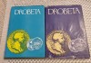 Drobeta - Muzeul Porților de Fier, 2 volume, Istorie, Turnu Severin
