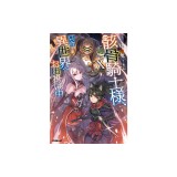 Skeleton Knight in Another World (Light Novel) Vol. 10