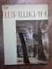Ivan Siskin/Shishkin - Album Pictura Arta Rusa, 1964, Editie Cartonata