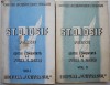 Poezii St. O. Iosif (2 volume) - Carte Beletristica, Editie Integrala