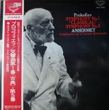 Vinil LP # &quot;Japan Press&quot; Prokofiev - Ernest Ansermet &lrm;&ndash; Symphony No. 1 In D Major &#039;Classical&#039; / Symphony No. 5 In B Flat Major (EX)