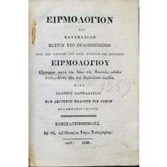 Irmologhion de Ioan Lampadariu - Constantinopol, 1839