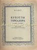 Cupletul Toreadorului - J. Vize, Moscova 1951, Rusa, Arta Muzicala, 12 pagini