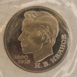 URSS, 1 Rubla, Rouble 1991, Y#282, Konstantin Ivanov, necirculata, amabalata in folie de plastic