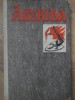 Agurida. Povestire Eroica - C. Ignatescu, 1962, Editura Tineretului, Roman Cartonat