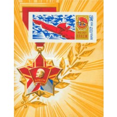 URSS 1968 - 50th Komsomol, colita neuzata