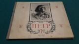 PETRU I * MAPĂ 24 GRAVURI CREION/ 1950 *5