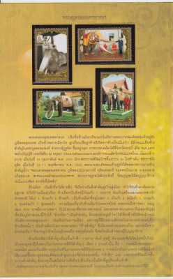 THAILANDA 2007 PRIMUL ELEFANT ALB REGAL DIN PREZENTA DOMNIE ALBUM FILATELIC MNH foto