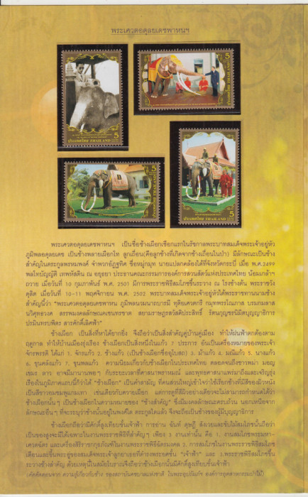 THAILANDA 2007 PRIMUL ELEFANT ALB REGAL DIN PREZENTA DOMNIE ALBUM FILATELIC MNH