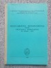 REGULAMENTUL INTERNATIONAL PENTRU PREVENIREA ABORDAJELOR PE MARE - 1972 cartonat