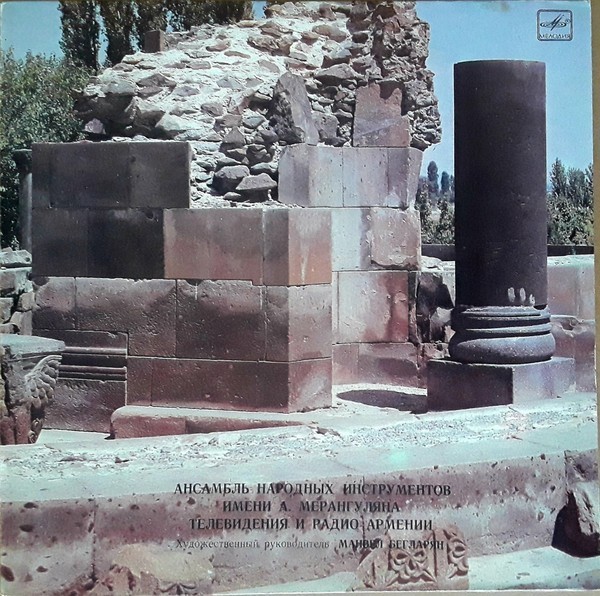 Disc vinil, LP. ANSAMBLUL DE INSTRUMENTE FOLK DE TELEVIZIUNE SI RADIO DIN ARMENIA NUMIT DUP&amp;#258; A. MERANG-269914