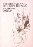 Intoarcerea Atrizilor - Yannis Ritsos - Univers 1982 - Roman - Beletristica